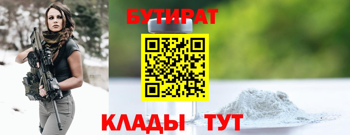 Бутират BDO 33% Сорочинск
