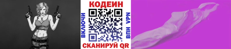 Codein напиток Lean (лин)  продажа наркотиков  Сорочинск 