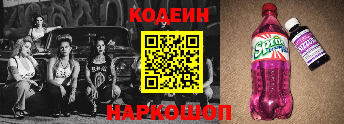 купить  сайты  Вход с VPN  Сорочинск  Кодеиновый сироп Lean напиток Lean (лин)  Кодеиновый сироп Lean Purple Drank 