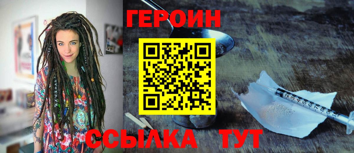 Героин VHQ Сорочинск