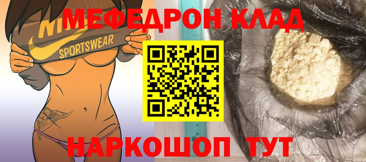 хочу наркоту  МЯУ-МЯУ  Вход с VPN  МЕФ  МЯУ-МЯУ мука  Меф кристаллы  Сорочинск 