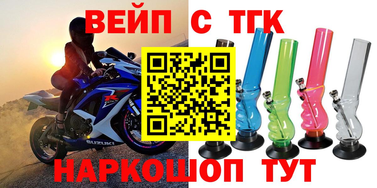 ТГК концентрат  ТГК вейп с тгк  Сорочинск  Вход с VPN 